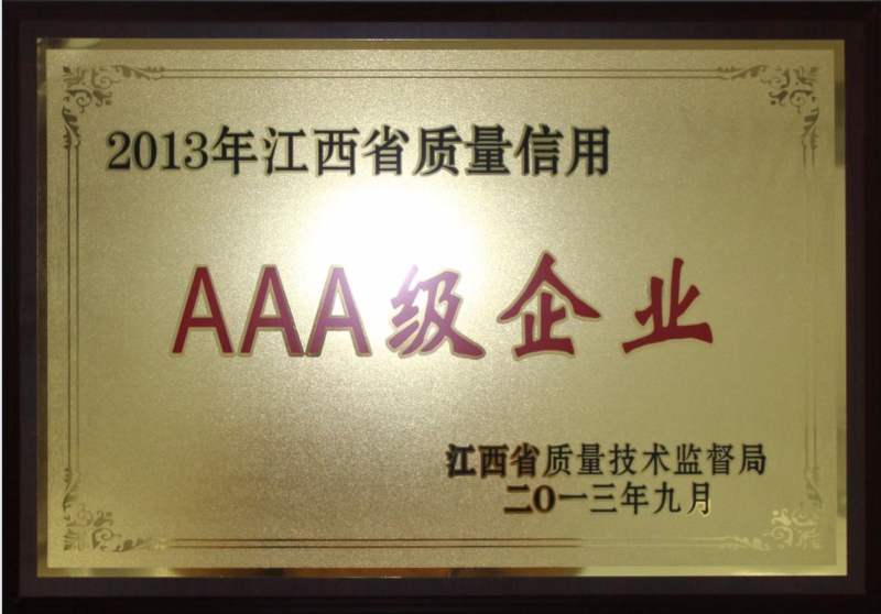 热烈庆贺江西太平洋电缆有限公司被江西质监总局评为“2013年江西省质量信用AAA级企业”！